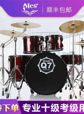迈演斯ME架子鼓成人5鼓3镲镲儿童4初学者HVM入S门爵士鼓Q7专业奏