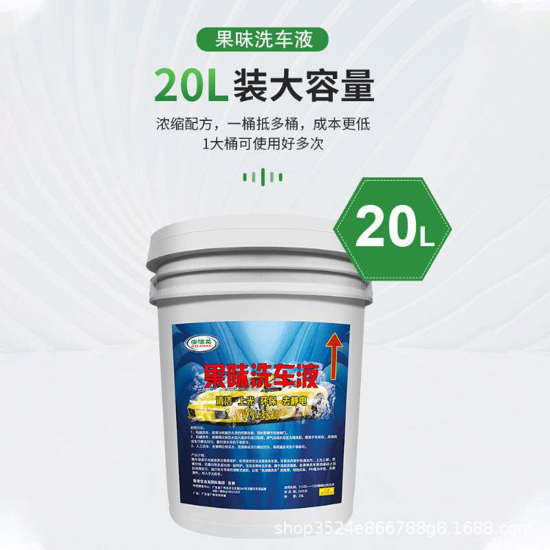宝洁龙高泡沫中性洗车液高浓缩果味洗车清洁剂降解油污大容量20升