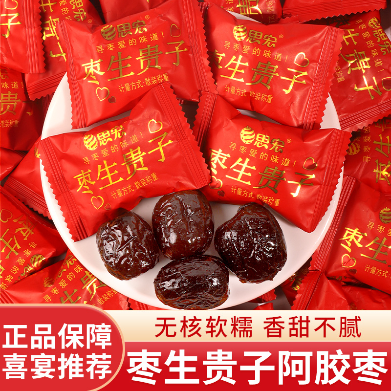 思宏枣生贵子阿胶蜜枣无核红枣