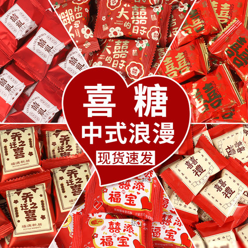 结婚喜糖批发散装高级混合糖果