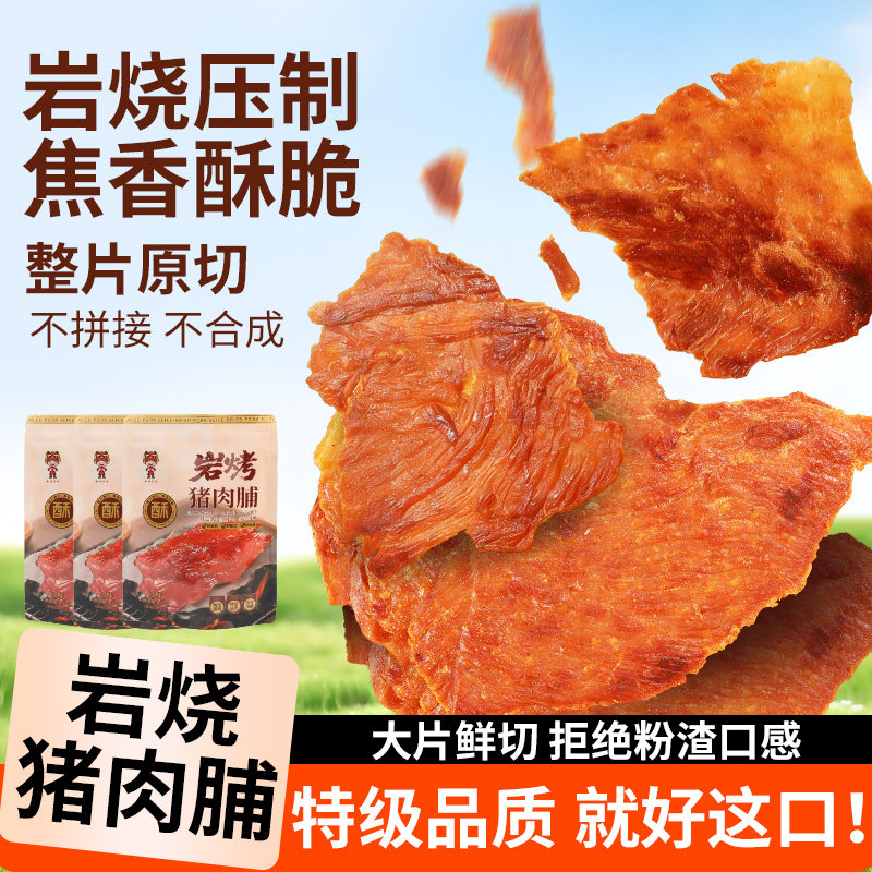 秦派风味岩烤猪肉脯大包150g原味原切大片特级肉脯零食解馋小吃