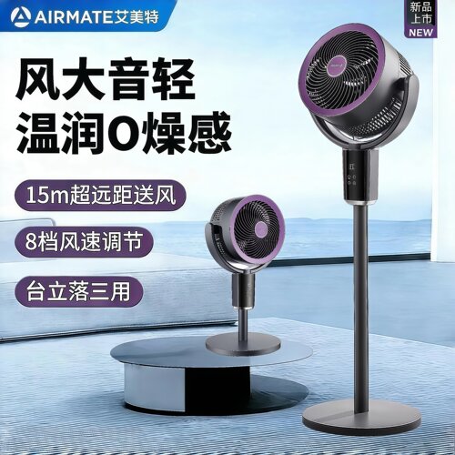艾美特循环扇遥控语音大风力静音