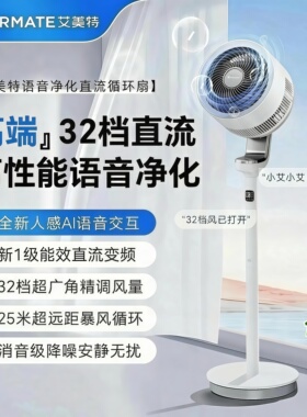 艾美特AI语音空气循环扇32档直流变频家用客厅卧室静音落地电风扇
