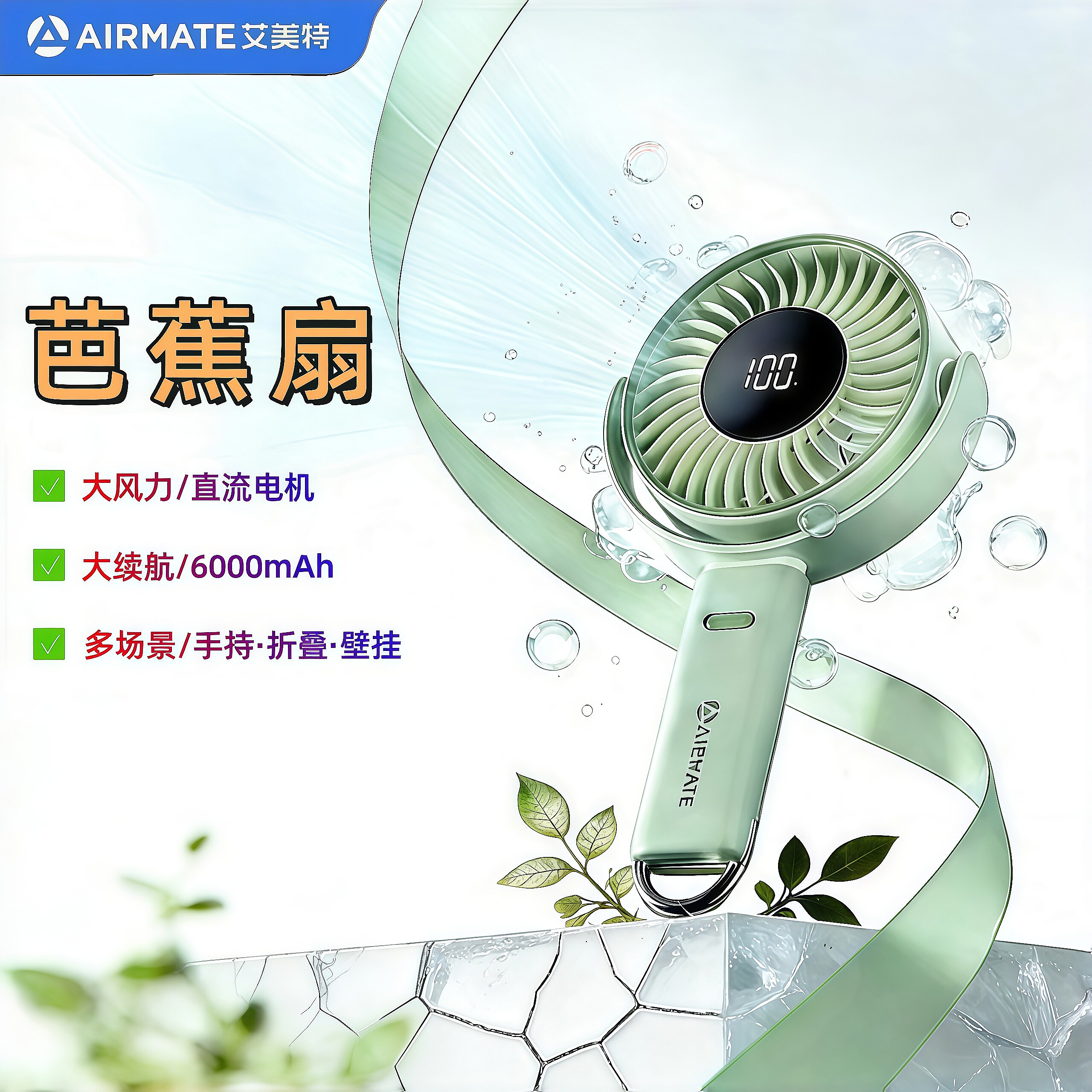 艾美特大风力折叠手持风扇芭蕉扇户外便携降温USB充电长续航FREE8