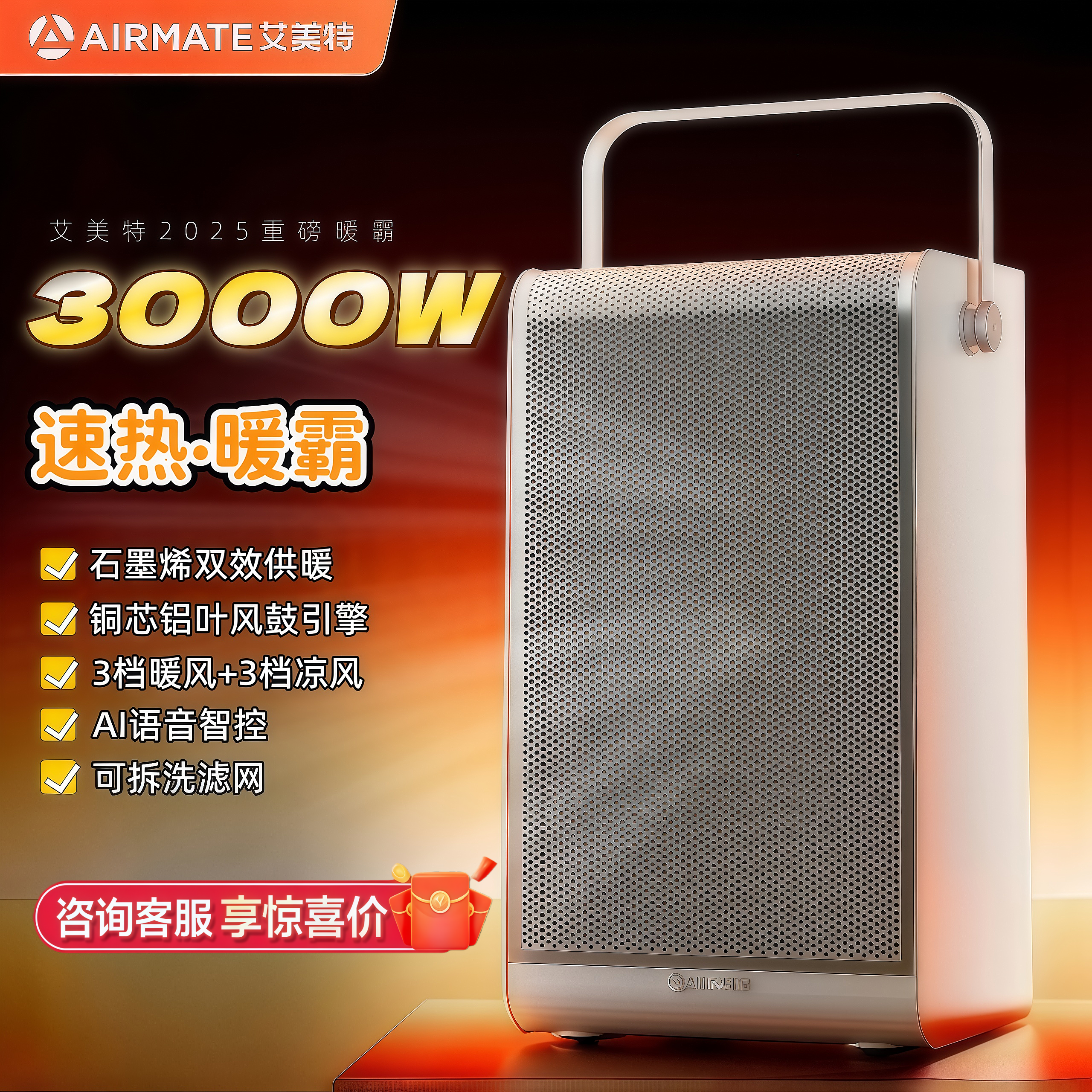 艾美特大功率石墨烯暖风机SR118