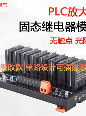 8路固态继电器模组MOS输出PLC直流信号放大板光耦隔离晶体管5v24v