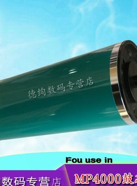 适用 理光 MP4000鼓芯 理光 4000B 4001 4002 MP 5000B 5001 5002