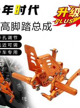 适用凯越321RR升高脚踏总成竞技脚踏