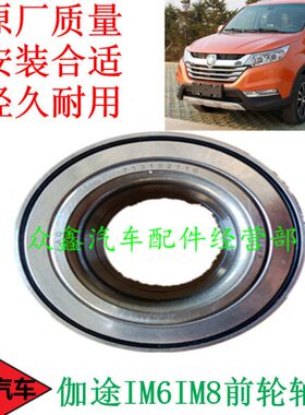 福田汽车配件伽途im6im8前轮轴承前轮毂总成原厂全新包邮
