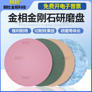 金相磨抛盘金刚石树脂磁吸抛光研磨盘金相研磨机蜂窝凹槽格干磨片