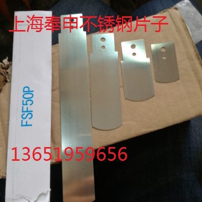上海奉申水流开关不锈钢 靶片 断流保护器FSF50P-1SW不锈钢片子