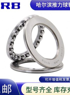 HRB哈尔滨轴承平面推力球51316 51317 51318 51320 51322 51324 M