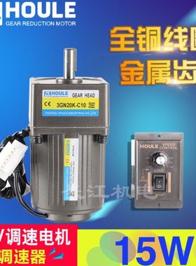 HOULE豪力15W 速比3K-180K轴10mm 单相220V交流调速电机配调速器
