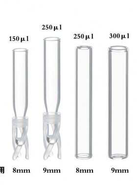 玻璃内插管平底150/250ul/300ul进样瓶2ml色谱瓶套管内衬9-425用