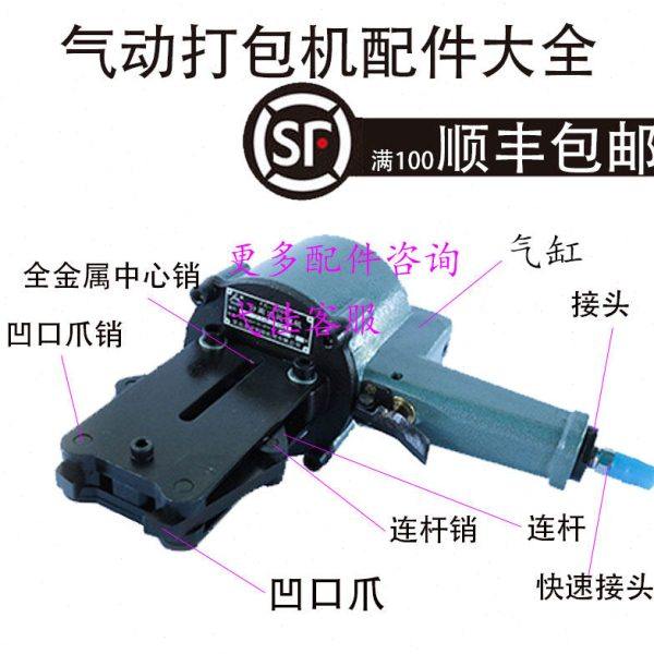梅花鹿FK32A气动钢带打包机配件大全钢带夹扣钳零件式锁扣机维修