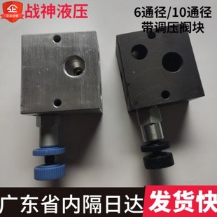 插装油路块 螺纹插装阀块 溢流阀阀块 6通径/10通径 带调压阀块