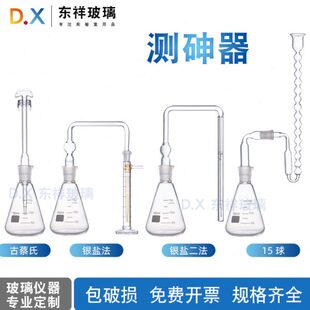 测砷器100ml150ml250ml砷盐装置银盐法测砷瓶砷盐检测法装置二法