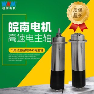 皖南电机气缸型法兰结构BT40-GS150F-11KW电主轴精度转速