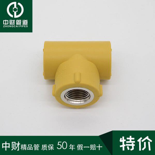 中财管道 PPR冷热水管家装配件4分20/6分25/1寸32内螺纹内丝三通