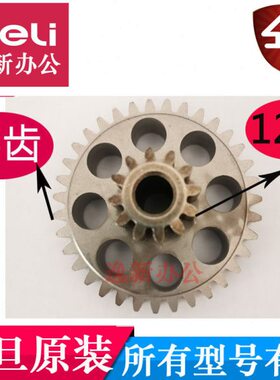 震旦AS1039CD as103cd碎纸机铁齿轮等原装配件12齿35齿