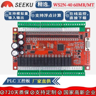 SEEKU PLC工控板  FX2N 40/60MR/MT板式 模拟量时钟可编程控制器