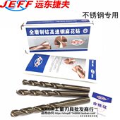 JEFF大连远东含钴加硬直柄麻花钻不锈钢专用钻头12.1 20钴钻