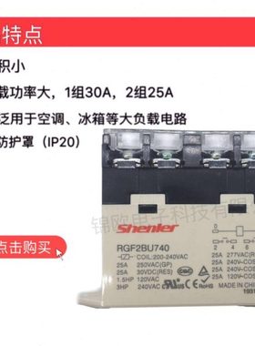 申乐Shenler RGF2BU/012/024/110/740 常开 25A大功率继电器
