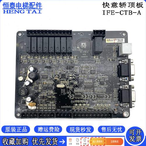 快意用CTRL80电梯轿顶通讯板IFE-CTB-A快意电梯IFE-CTB-A原装出售