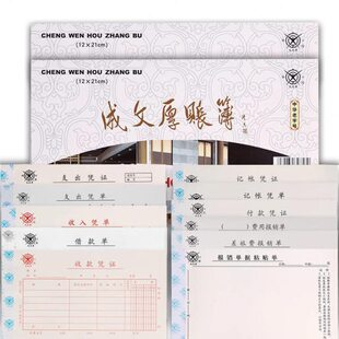 成文厚支出凭单报销单联单据现金财务证明付款会计用品收据报销单