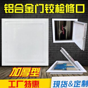 检修口门铰式铝合金检修口平板检修口卫生间吊顶中央空调吊顶天花