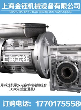 NMRV减速机带双电容单相电机组合涡轮蜗杆减速机RV减速机