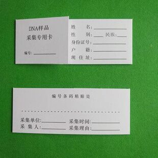 单环DNA样品采集卡 DNA亲子鉴定血样采集卡（单卡100张） 包邮