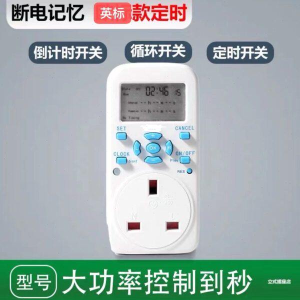 英式大功率多倒计时定时器开关插座电源控制器英标英规全球通电压
