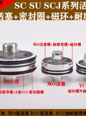 SC SI气缸活塞 SU50 63 80 100 125 160 200 250双O YCC活塞配件