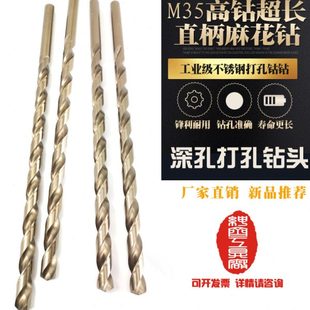 M35高钴超长全磨直柄麻花钻不锈钢深孔钻头10/10.5/11mm200-350长