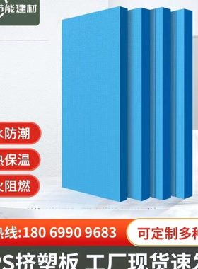 xps挤塑板保温阻燃防水防潮内外墙保温板隔热板屋顶隔热板34567cm