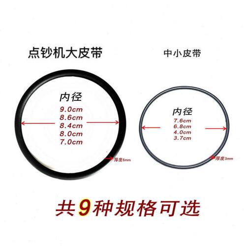 橡胶大皮带9CM/7.6CM传动带/齿轮皮带/点钞机皮带/验钞机通用配件