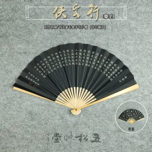 7/8/9.5寸玉竹折扇宣纸洒金扇面李白侠客行书法中国风古风定制