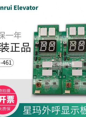 电梯配件星玛电梯外呼显示板/DHI-461/AEG11C721*A外招板原装现货