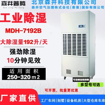 2森井普腾工业除湿机MDH-7240B地下地库停车场除湿器除潮机去湿