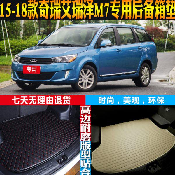 15-16-17-18款奇瑞艾瑞泽M7内饰专用防水后备箱尾箱垫子 配件改装