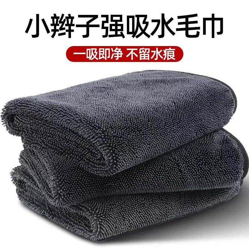 小辫子收水毛巾双面擦车巾洗车加捻布不留水印不掉毛加厚擦车毛巾