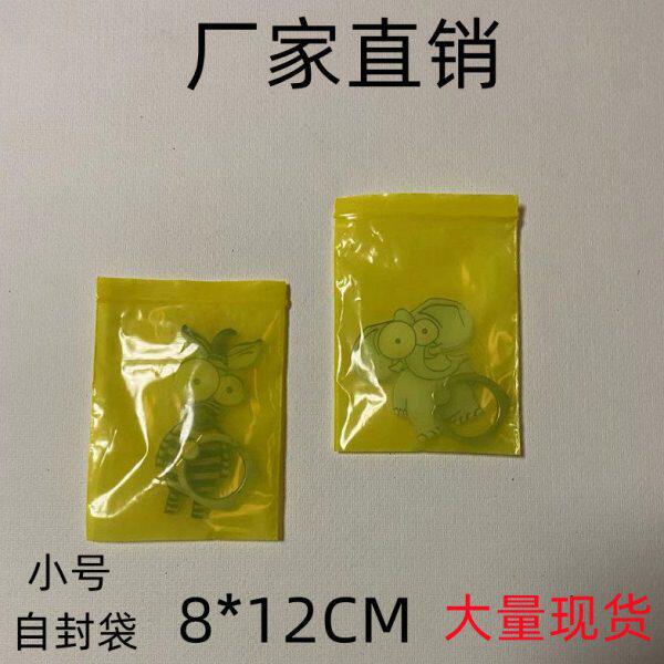 黄色自封袋8*12彩色密封夹链袋小号加厚塑料袋电子包装袋子400只