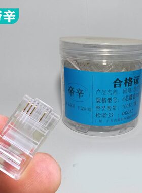 4芯监控专用网线水晶头 8P4C镀金款网络 四芯双绞接头100个RJ45