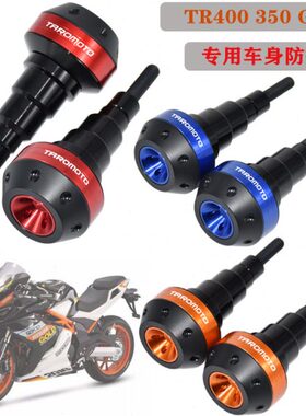 适用台荣400 TR400 创台GP1 250R 改装发动机车身防摔棒胶 保护球