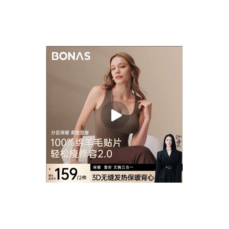 BONAS/宝娜斯张雨绮代言同款暖羊修容轻塑羊毛保暖杯背心加厚女