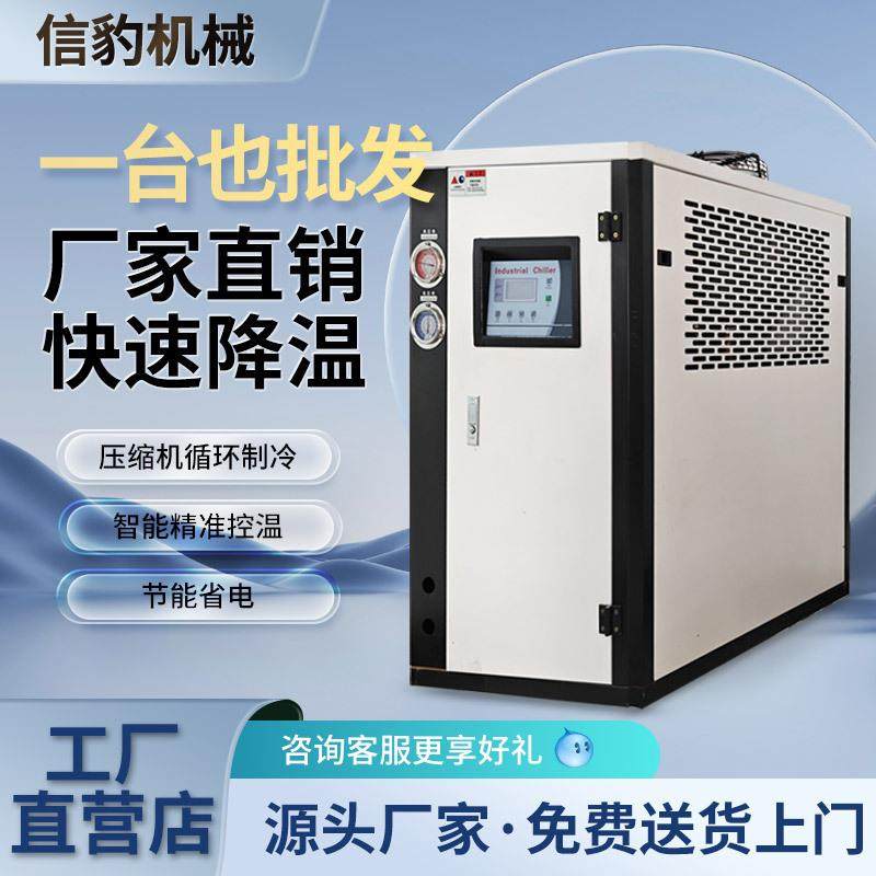 信豹工业冷水机小型注塑模具冷抽冷却激光冷却大功率循环冰水机
