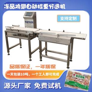 小包装 成品重量检测秤冷冻鸡翅重量检测 食品动态在线检重秤包装