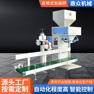 源头皮带式定量包装秤自动智能称重分装秤饲料玉米粉末颗粒包装机