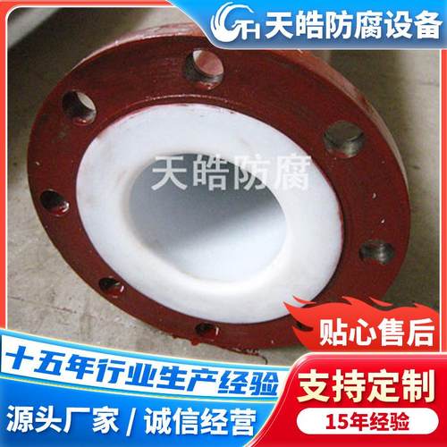 工业钢衬直管衬氟管道衬塑管道储罐衬四氟管道化工复合衬塑管道